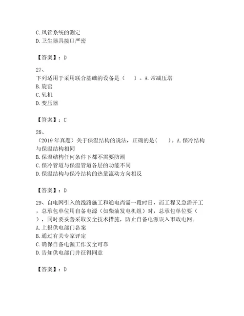 2023年一级建造师之一建机电工程实务题库预热题