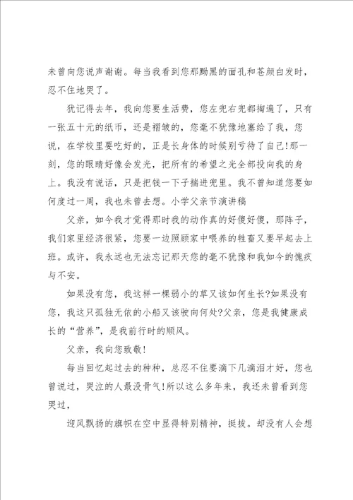 中学生父亲节演讲稿800字5篇