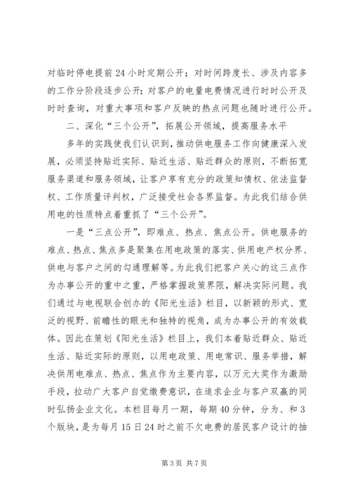 供电公司行风建设工作经验材料 (3).docx