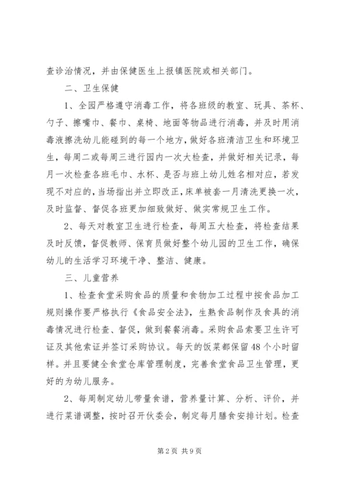 秋季卫生保健工作计划 (2).docx