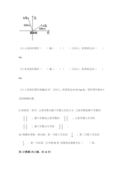 2022六年级上册数学期末考试试卷附参考答案【实用】.docx