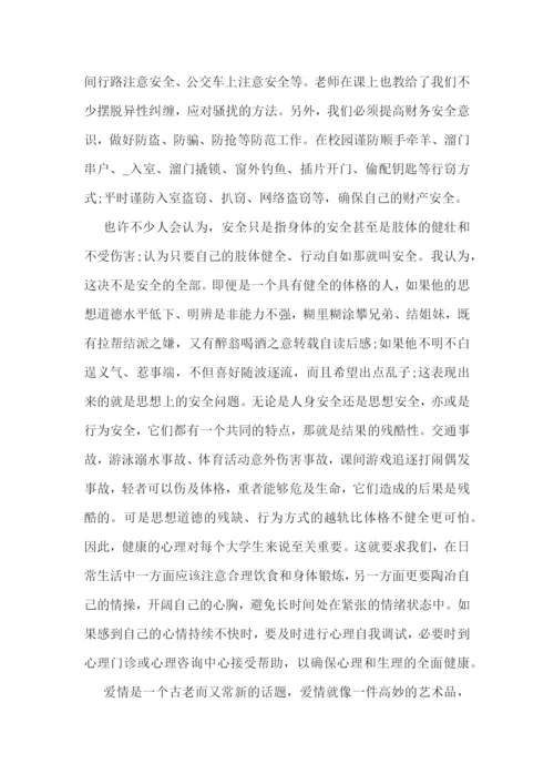 企业安全教育心得体会精选.docx