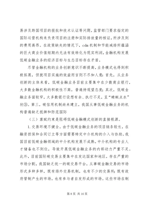 低碳金融发展的困难与处理方式.docx