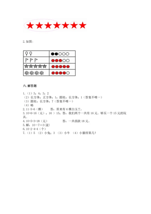 人教版一年级上册数学期末测试卷及参考答案一套.docx