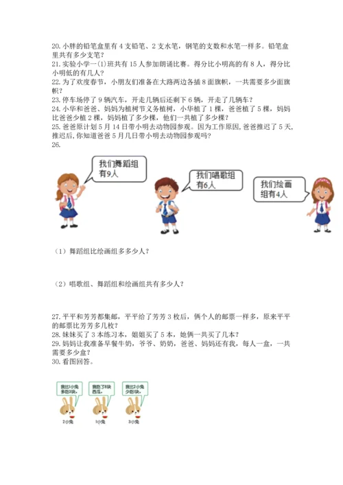 一年级上册数学解决问题50道附答案ab卷.docx