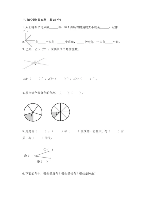 北京版四年级上册数学第四单元 线与角 测试卷附参考答案（模拟题）.docx