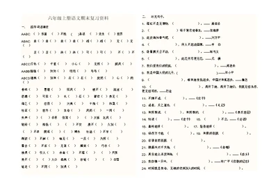 [语文]六年级上册语文期末复习资料