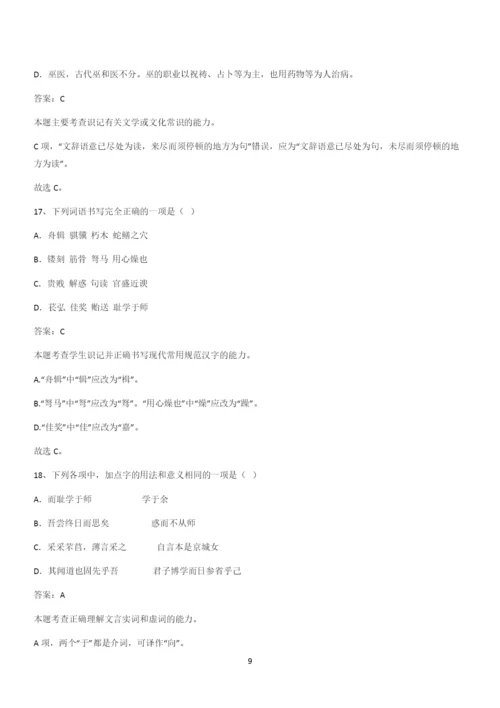 新题高中语文必修上第六单元综合复习(二十六).docx