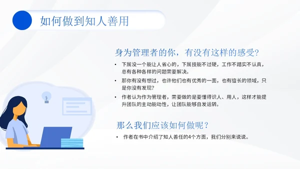 插画风团队管理员工培训团队管理办法PPT