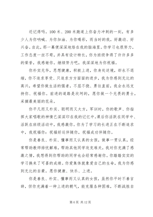 优等生评选申请书 (5).docx