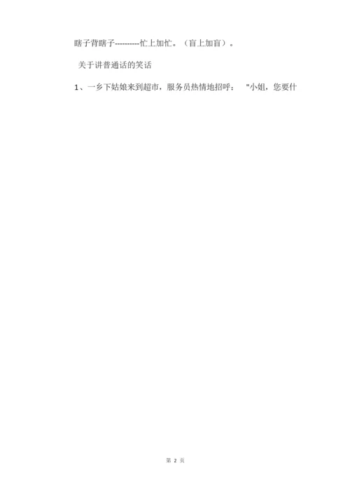 小学普通话黑板报,关于小学普通话黑板报内容.docx