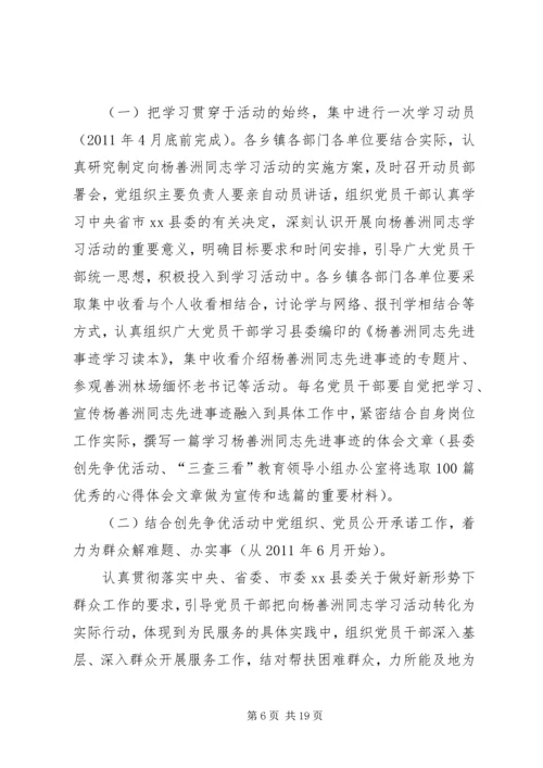 关于深入开展学习杨善洲先进事迹活动的实施意见.docx