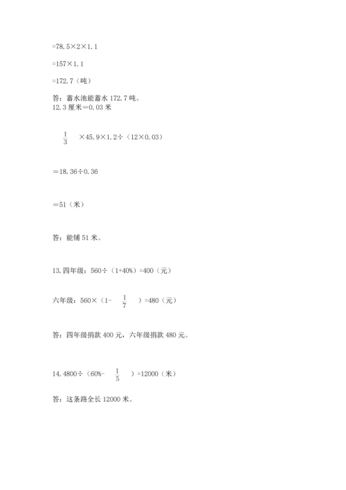 六年级小升初数学解决问题50道含答案【a卷】.docx