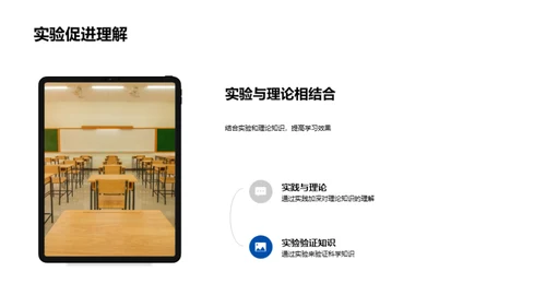 实验探究与科学理解