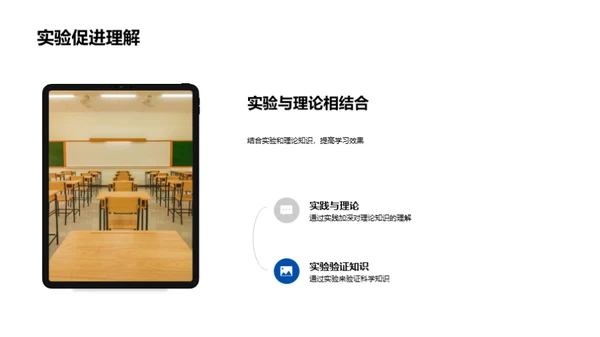 实验探究与科学理解
