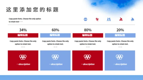 北京2022年冬季奥运会模板