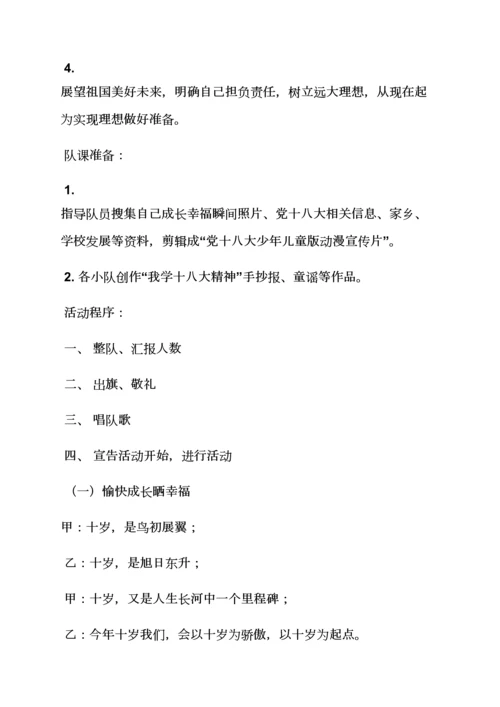 小学班级主题活动专项方案.docx
