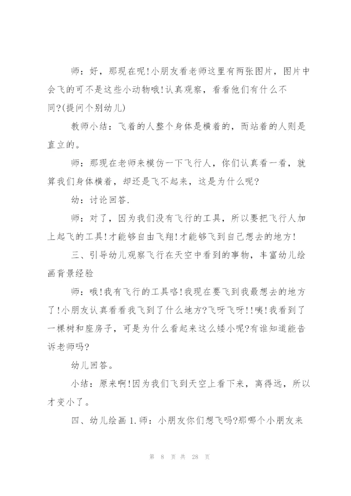 我想教案范文合集10篇.docx