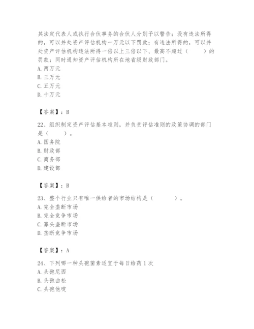 资产评估师之资产评估基础题库及答案【夺冠系列】.docx