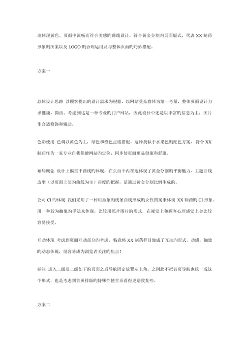 制药有限公司网站改建专题方案书.docx