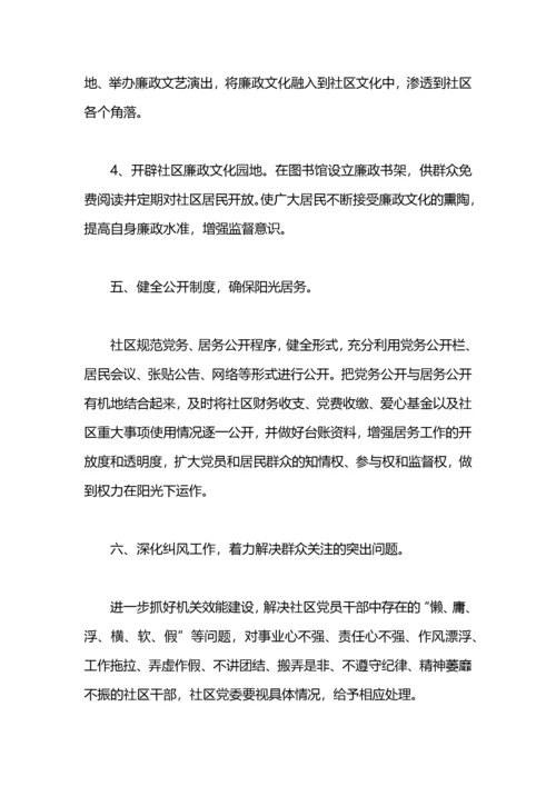 党政办公室党风廉政建设工作计划怎么写.docx