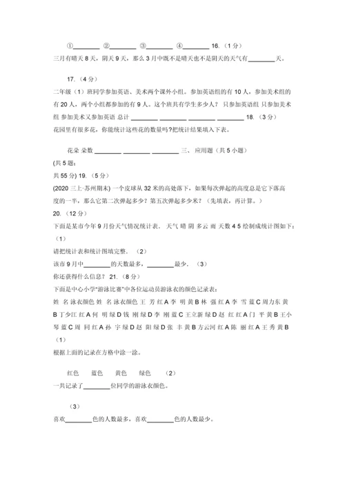 人教版数学二年级下册1-数据收集整理练习题A卷.docx