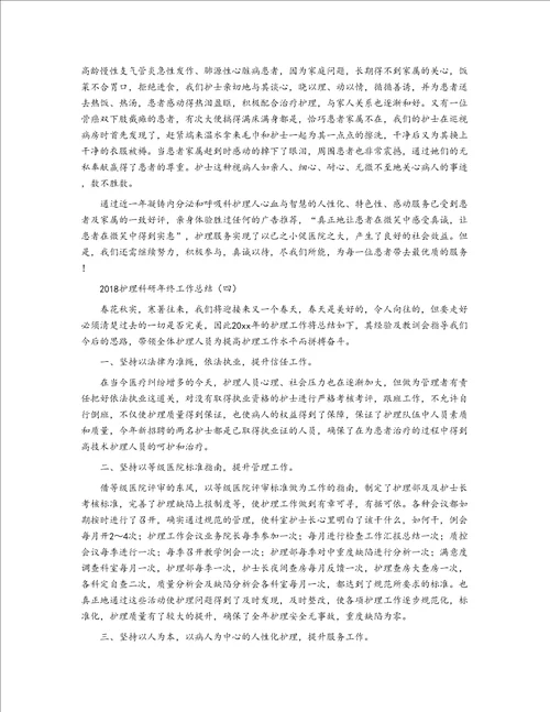2018护理科研年终工作总结
