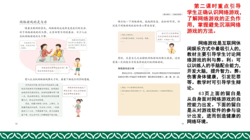 统编版四年级上册道德与法治教材解析