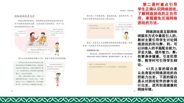 统编版四年级上册道德与法治教材解析