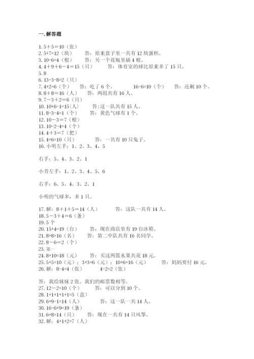 小学一年级数学应用题大全附答案【模拟题】.docx
