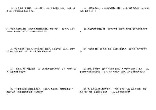 完整小升初数学典型应用题专项练习