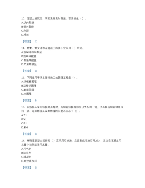 2022年四川省一级建造师之一建公路工程实务模考预测题库有完整答案.docx