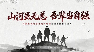 封面页-黑白古风爱国主义主题教育PPT模板