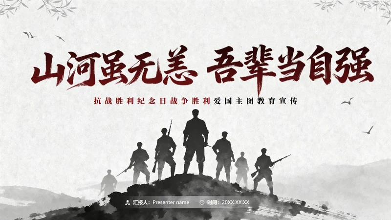 封面页-黑白古风爱国主义主题教育PPT模板