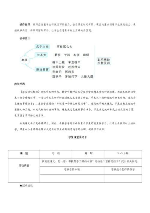 28《枣核》（创新教案+课堂活动卡+课前预学案）