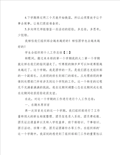 学生会组织部个人工作总结