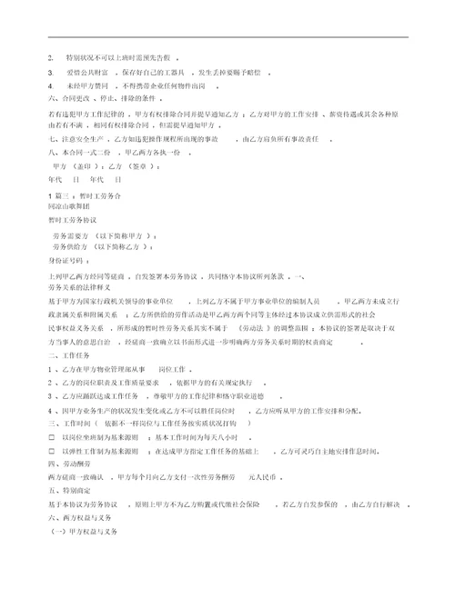 临时工劳务合同范本