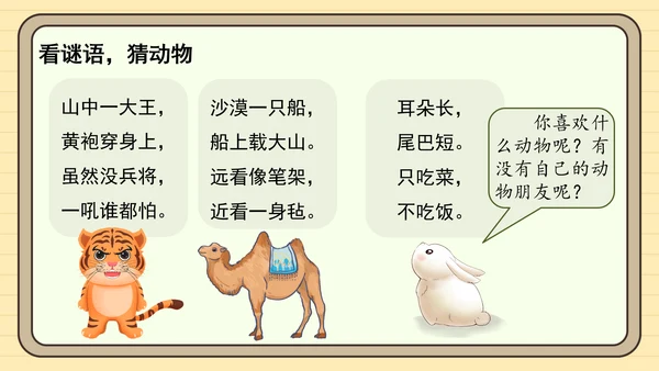 统编版语文四年级下册习作：我的动物朋友（课件）