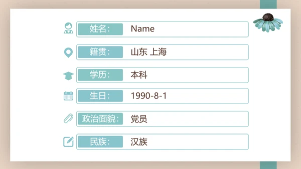 文艺小清新个人简历自我介绍动态PPT模板