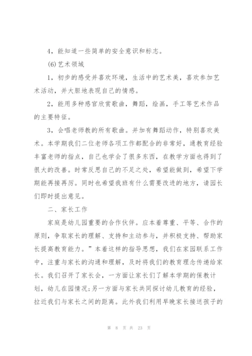 幼儿园教育教师心得体会范文.docx
