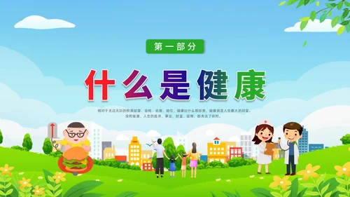 彩色水彩清新展板健康管理培训PPT课件