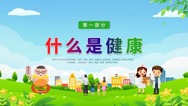 彩色水彩清新展板健康管理培训PPT课件