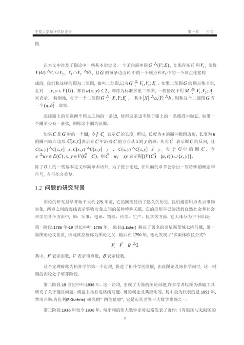 8382234_王雪_学位论文_王雪-学位论文.docx