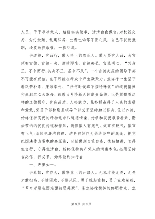 学习“讲道德、有品行”心得体会 (3).docx