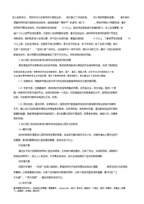 幼儿园小足球活动游戏化教学的研究