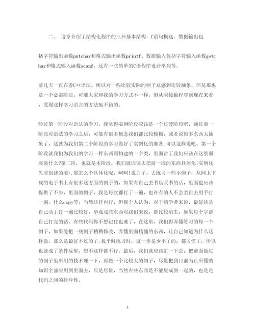 精编c语言心得体会范文3篇.docx