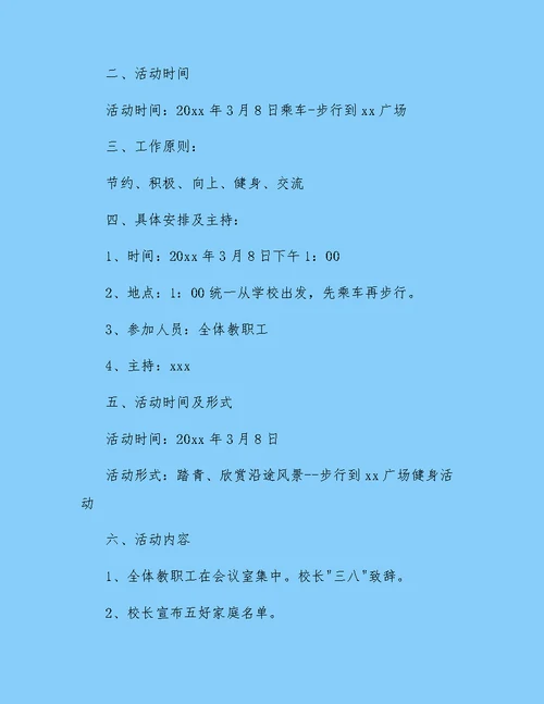 庆三八趣味活动方案