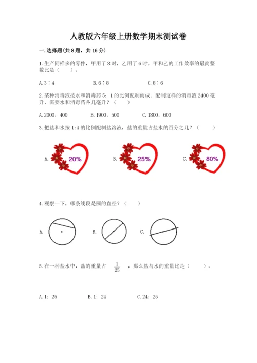 人教版六年级上册数学期末测试卷附答案ab卷.docx