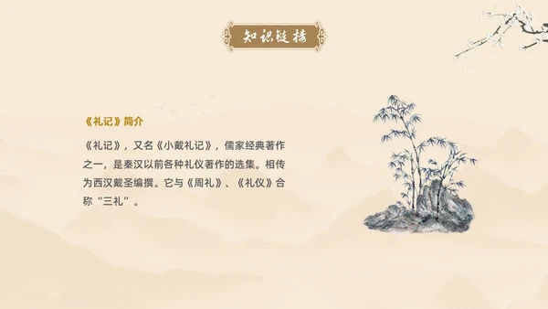黄色古风简约虽有嘉肴语文课堂教学PPT语文课件
