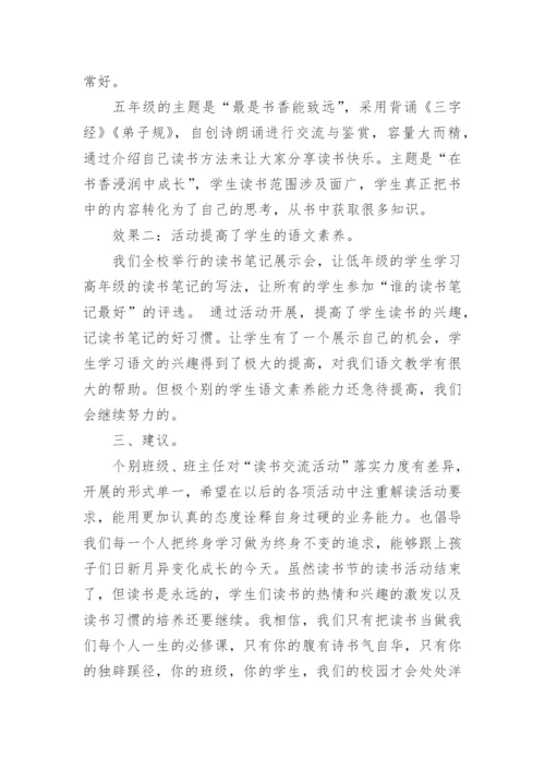 校园读书节活动总结.docx